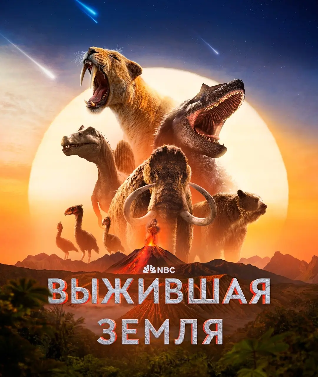 Земля: битва за жизнь
