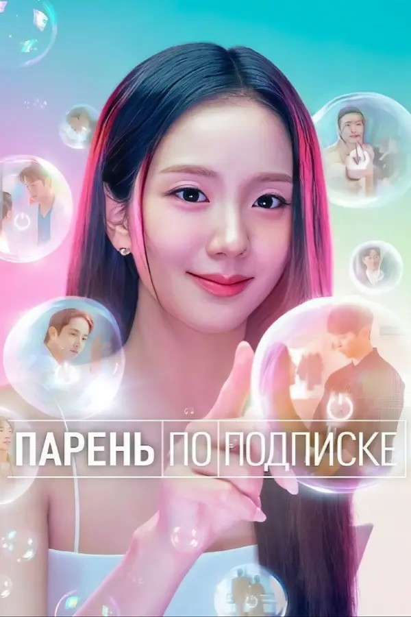 Бойфренд по запросу