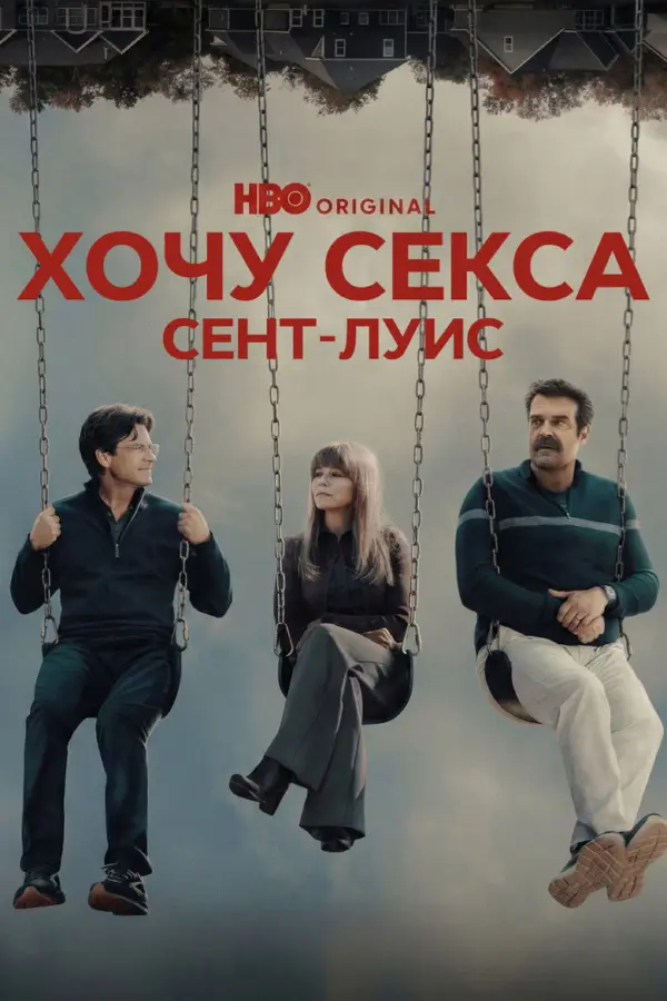 ГКС. Сент-Луис