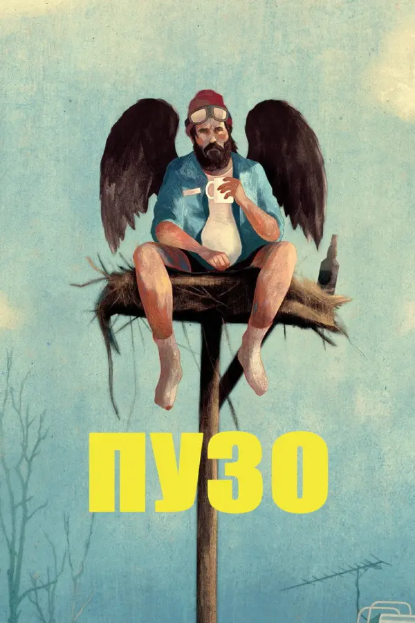 Пузан
