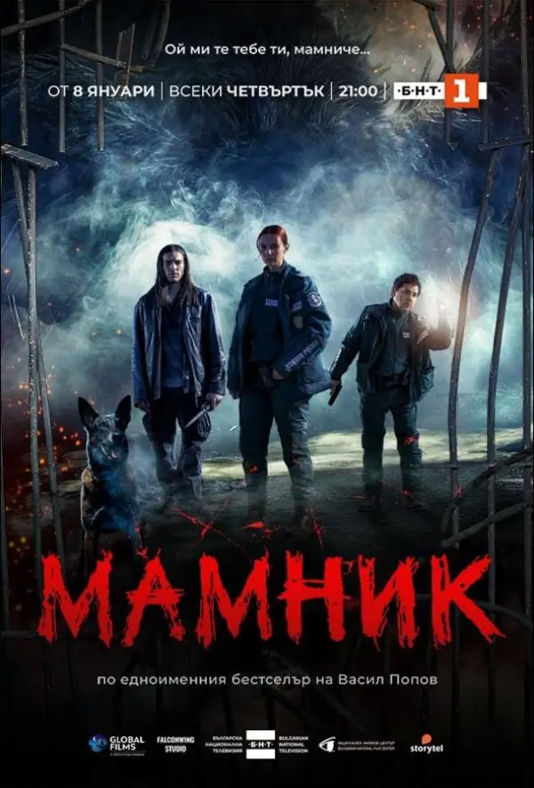 Мамник