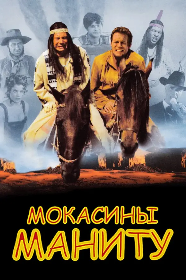 Мокасины Маниту 1