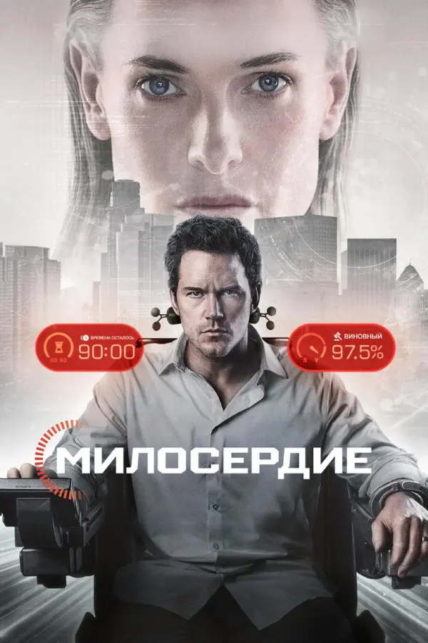 Казнить нельзя помиловать