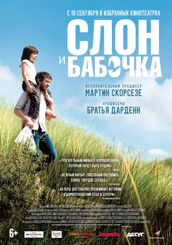 Слон и бабочка