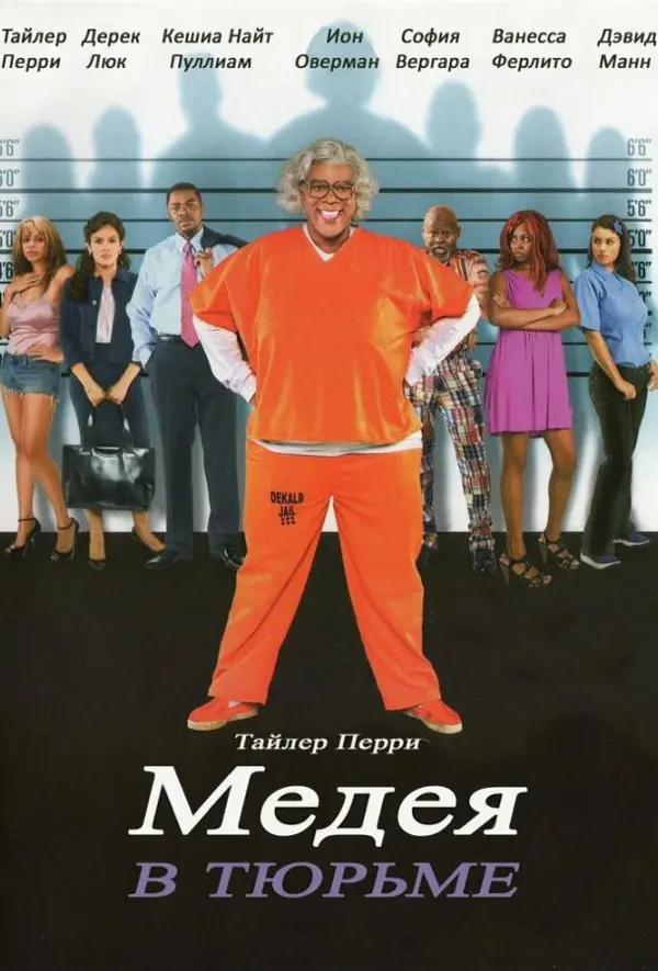 Мэдея