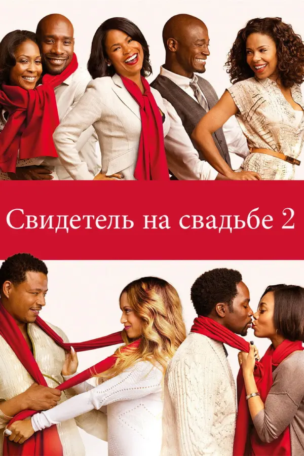 Шафер 2