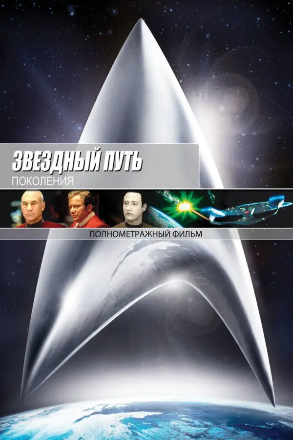 Звёздный путь