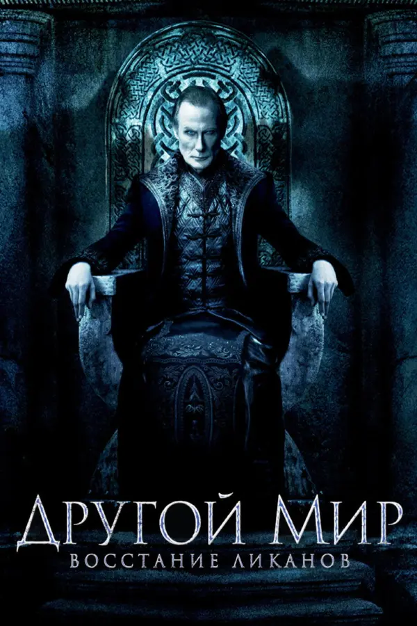 Другой мир