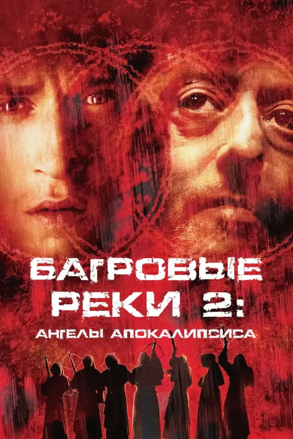 Багровые реки 2: Ангелы апокалипсиса