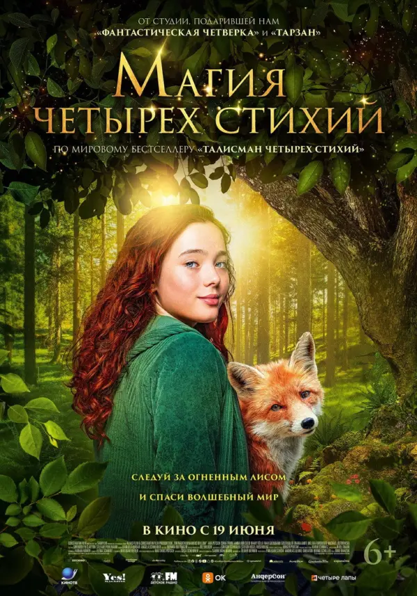Магия четырёх стихий