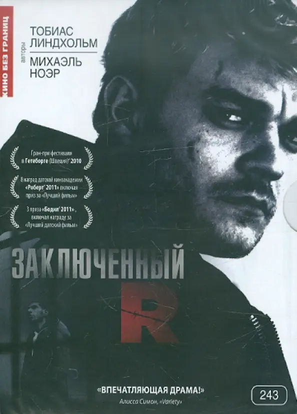 Заключенный R