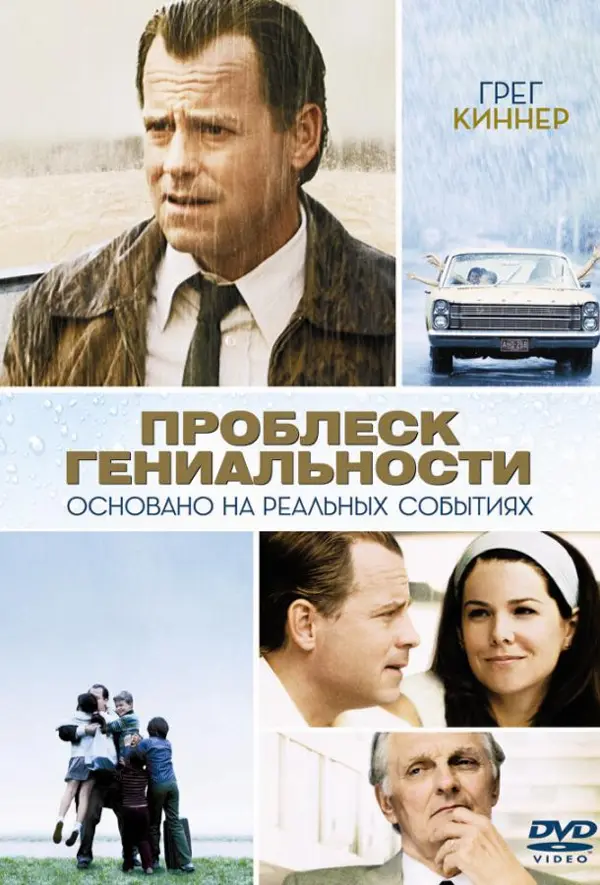 Проблеск гениальности
