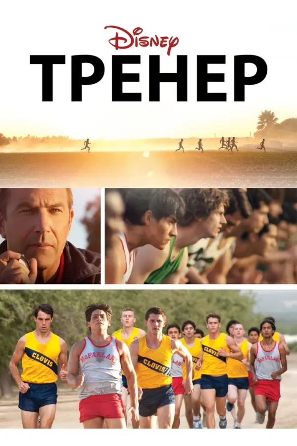 Тренер