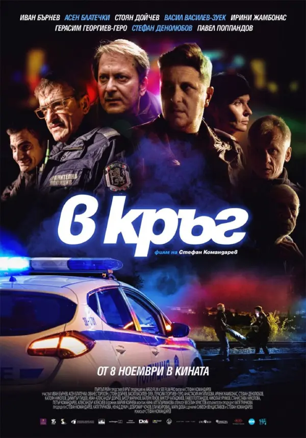 Патруль