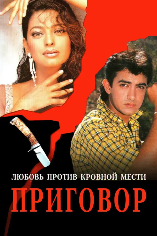 Приговор