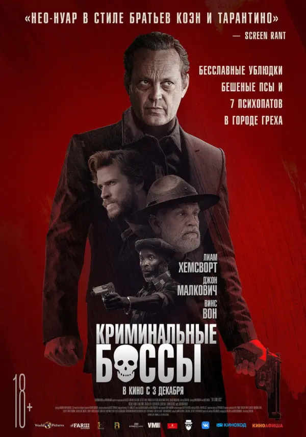 Криминальные боссы