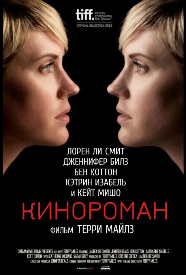 Кинороман