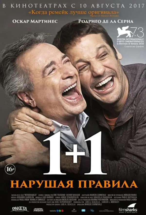 1+1. Нарушая правила
