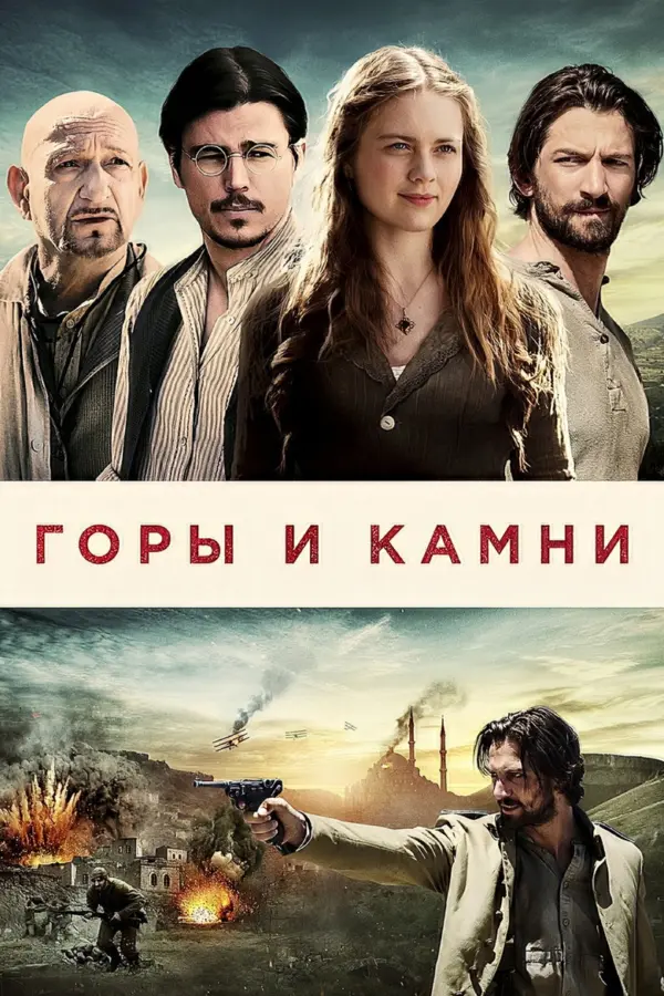 Горы и камни