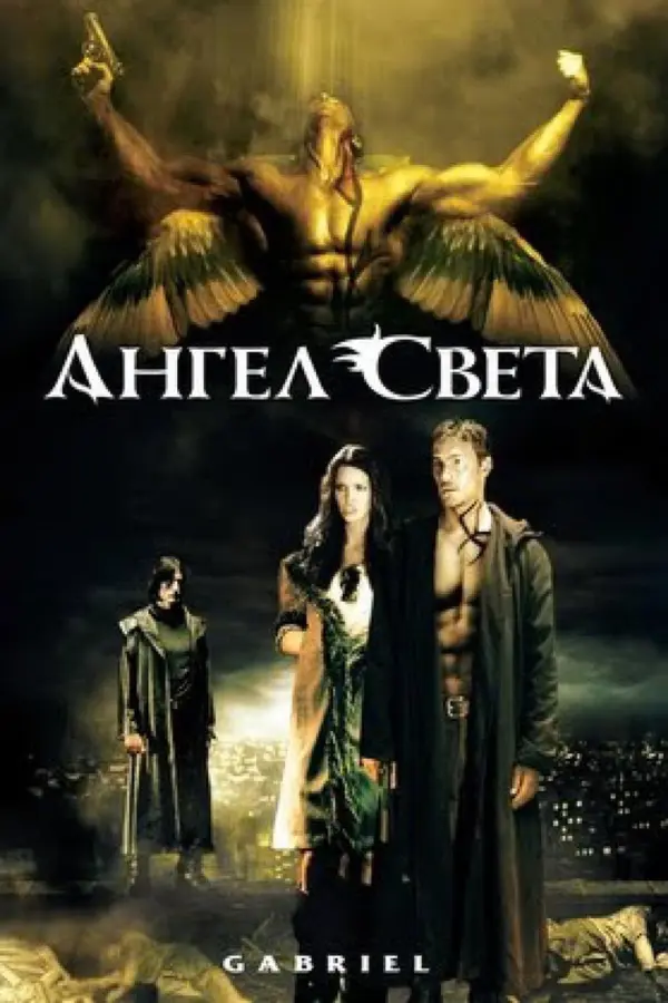 Ангел света