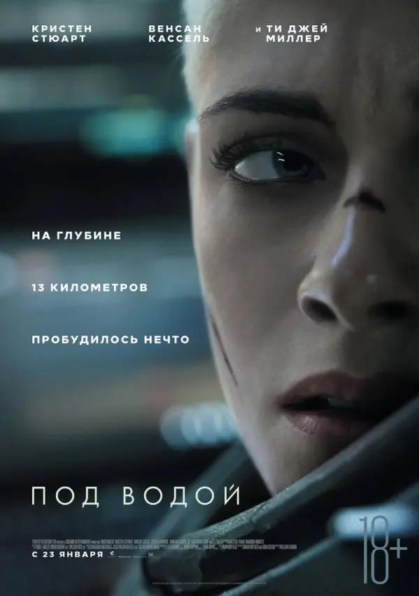 Под водой