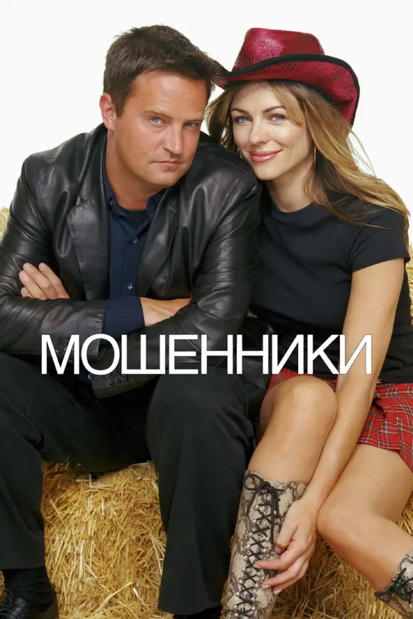 Мошенники