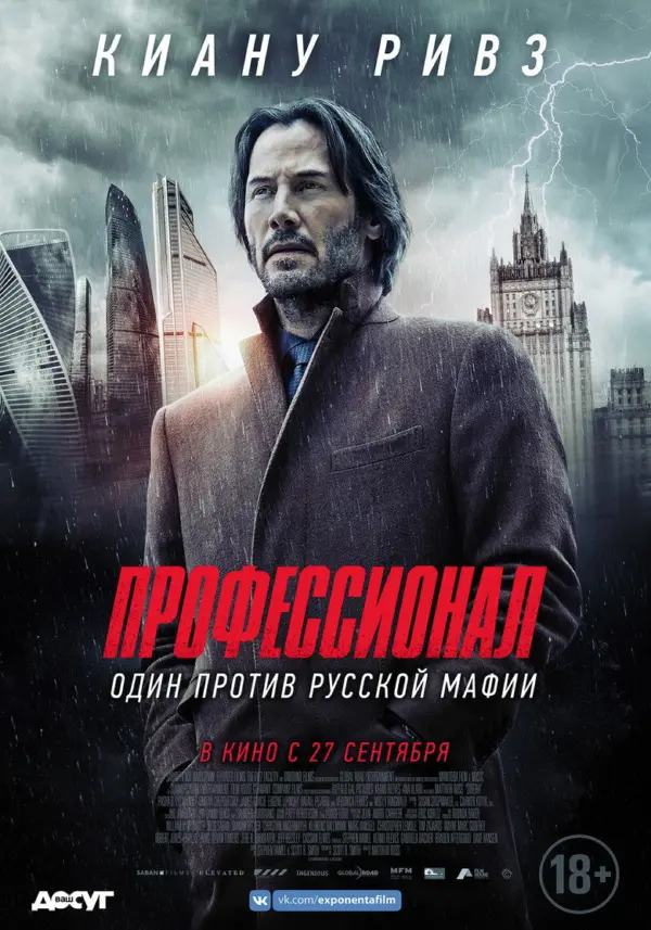 Профессионал