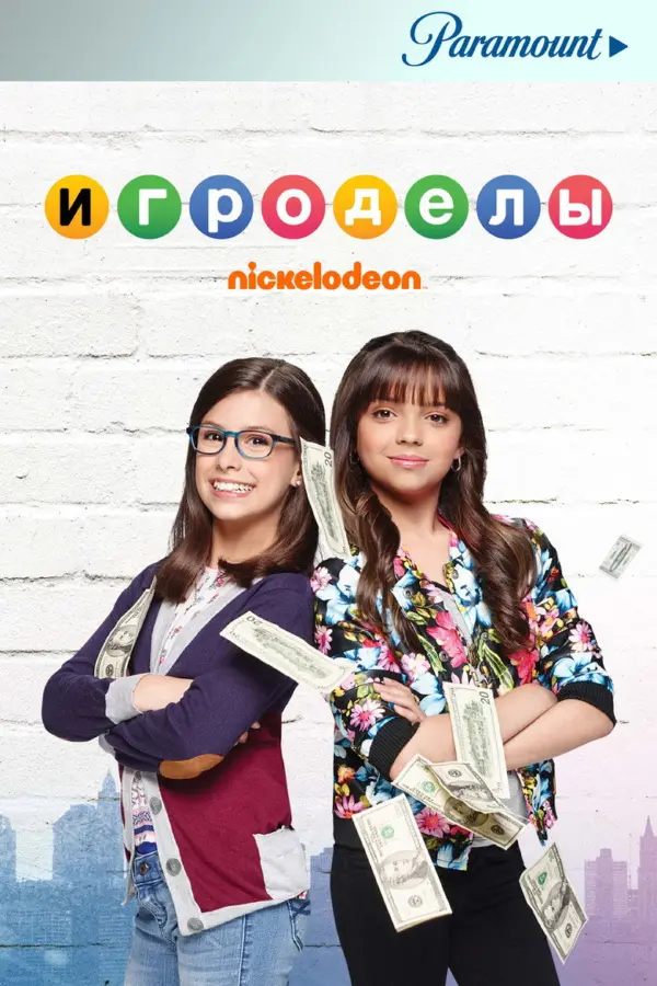 Игроделы