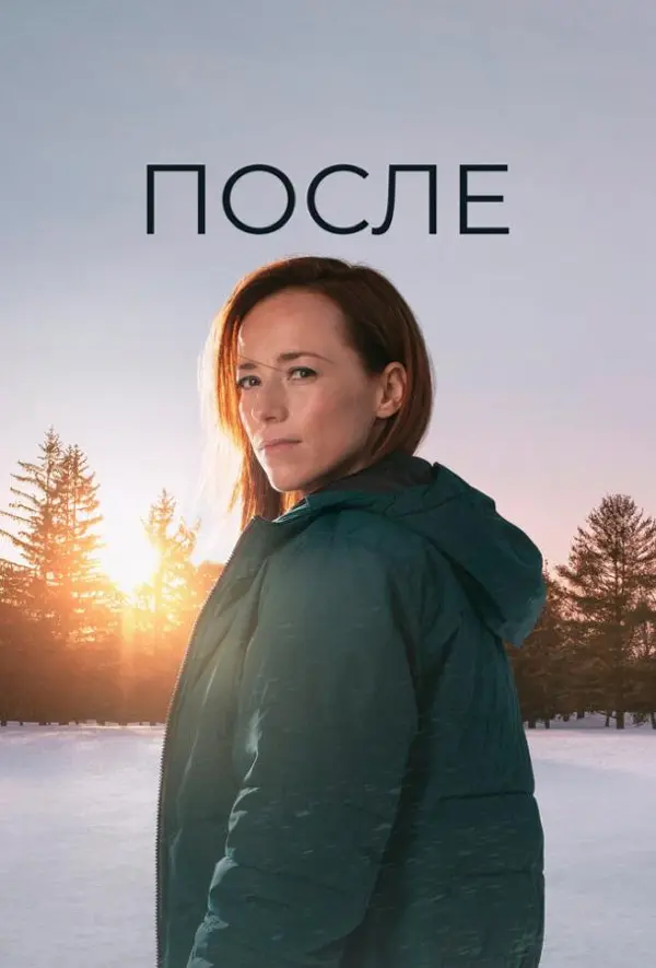 После