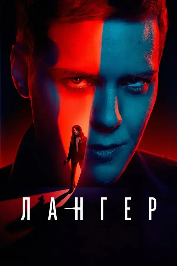 Лангер