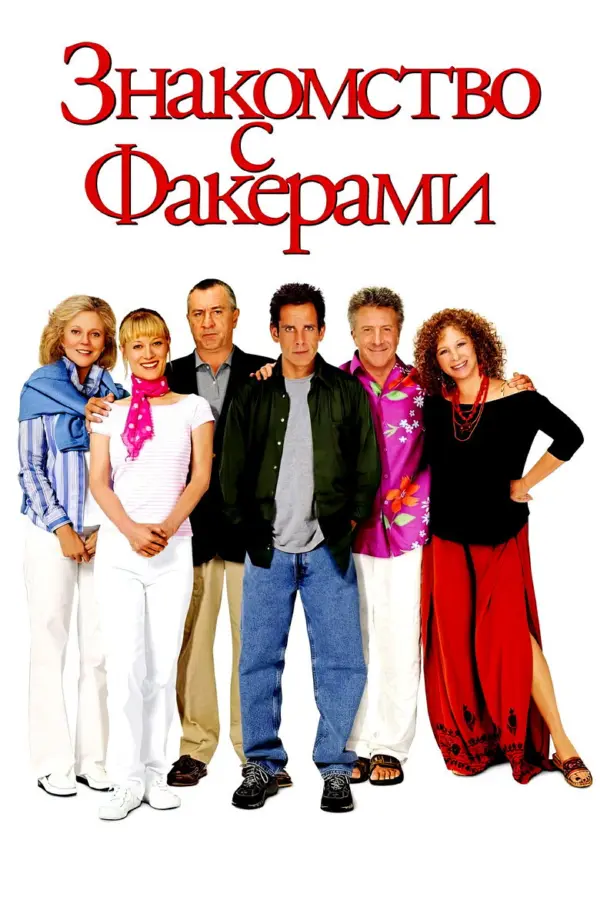 Знакомство с Факерами 1