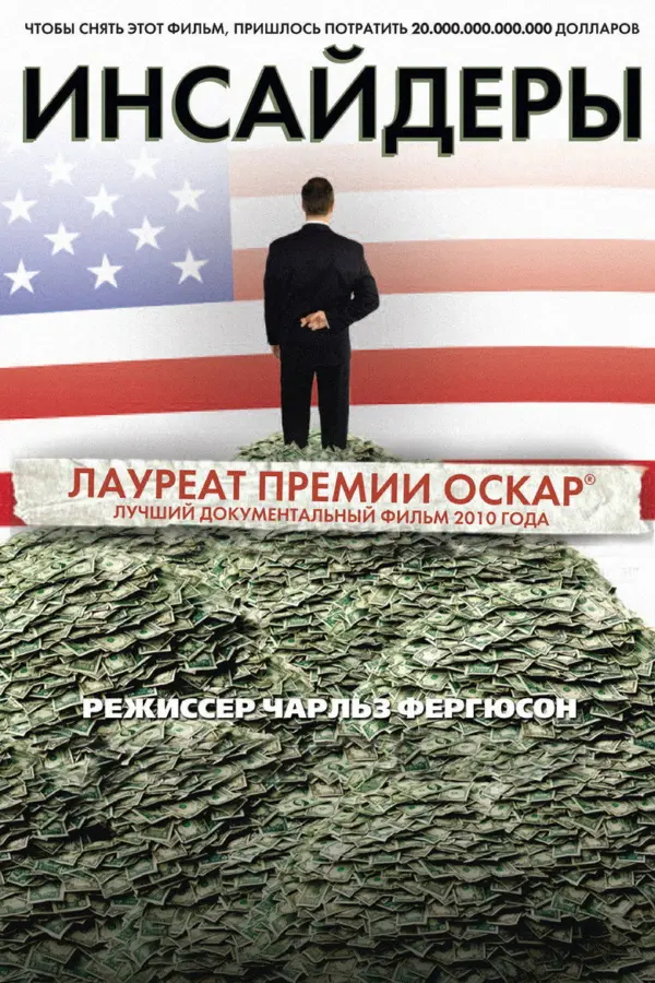 Инсайдеры
