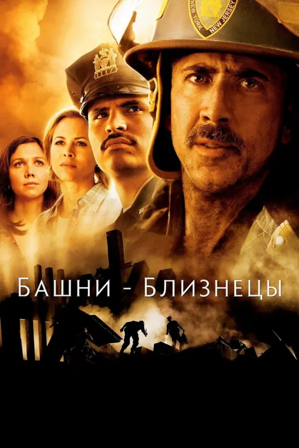 Башни-близнецы