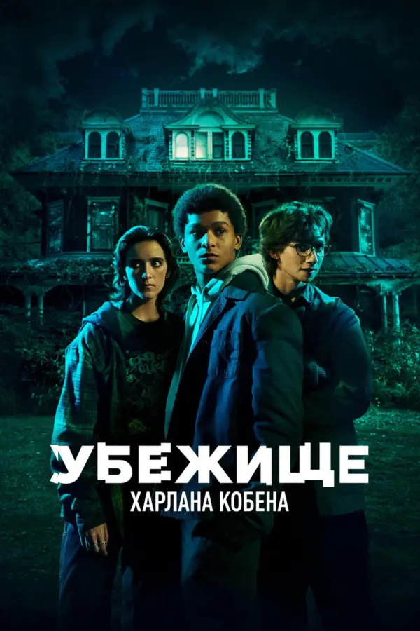 Приют
