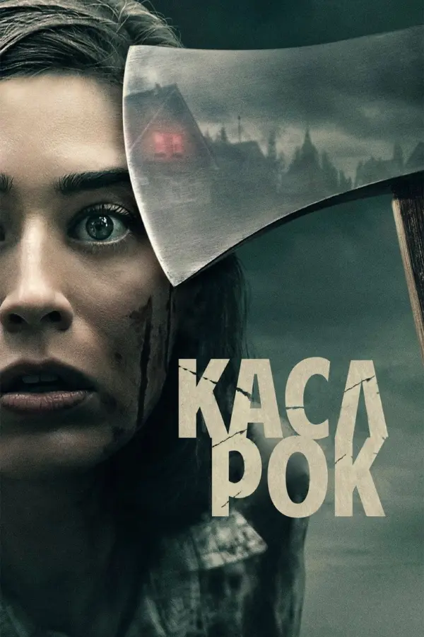 Касл-Рок