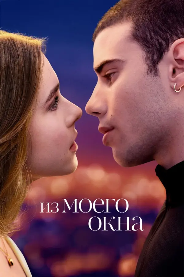 Из моего окна 1