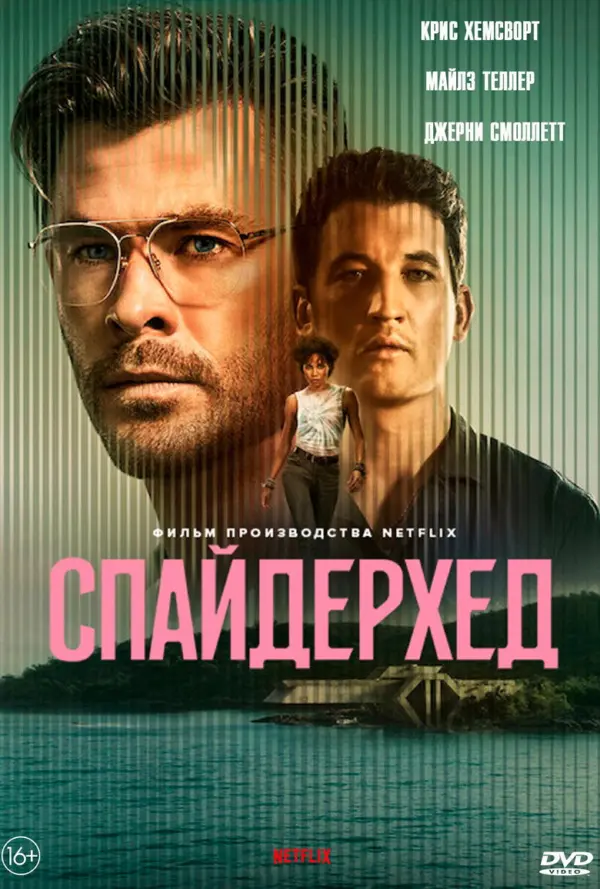 Спайдерхед