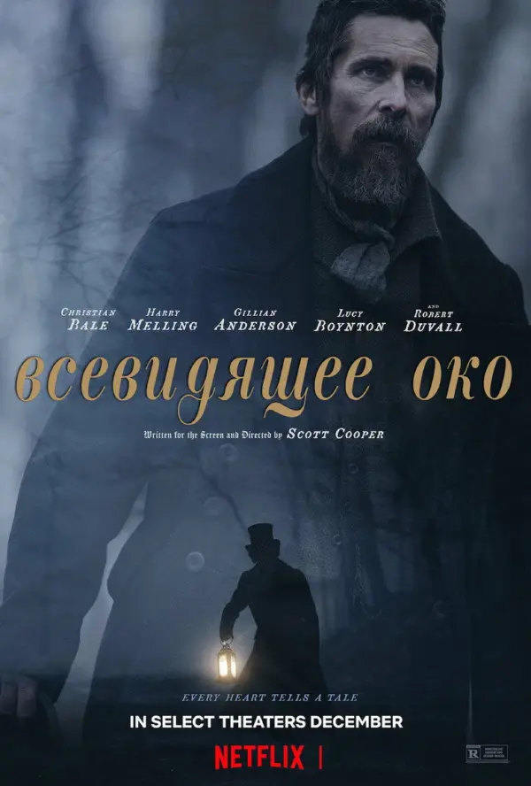 Всевидящее око