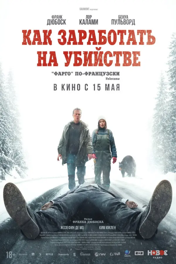 Как заработать на убийстве
