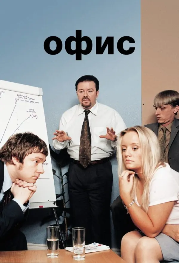 Офис