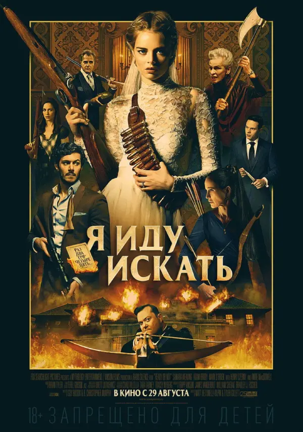 Я иду искать 1