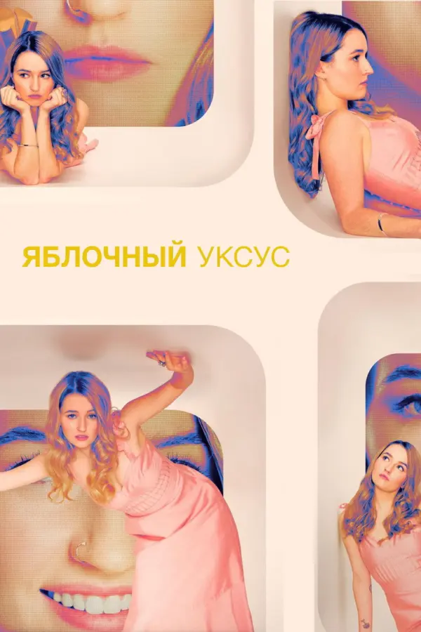 Яблочный уксус