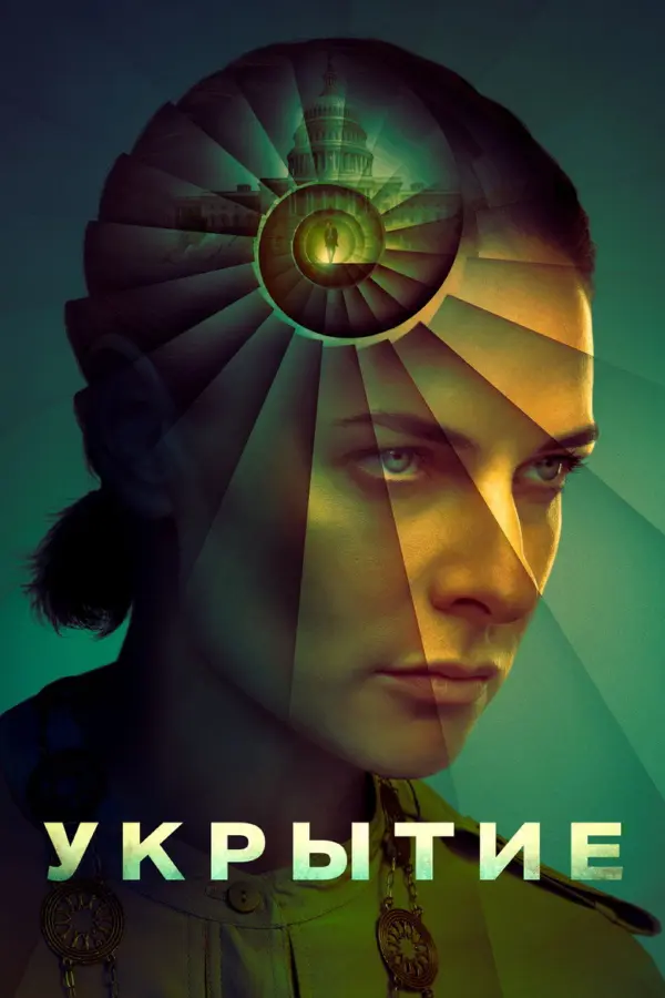 Стивен Кинг назвал сериал «Укрытие» лучшим выбором для фанатов «Остаться в живых»