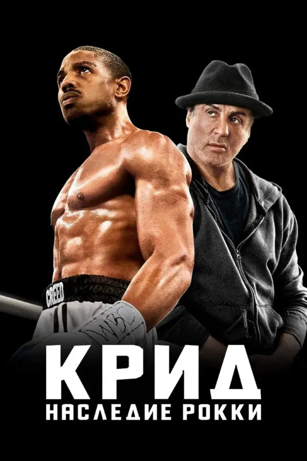 Крид