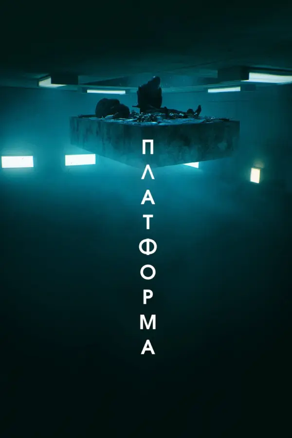 Платформа 1