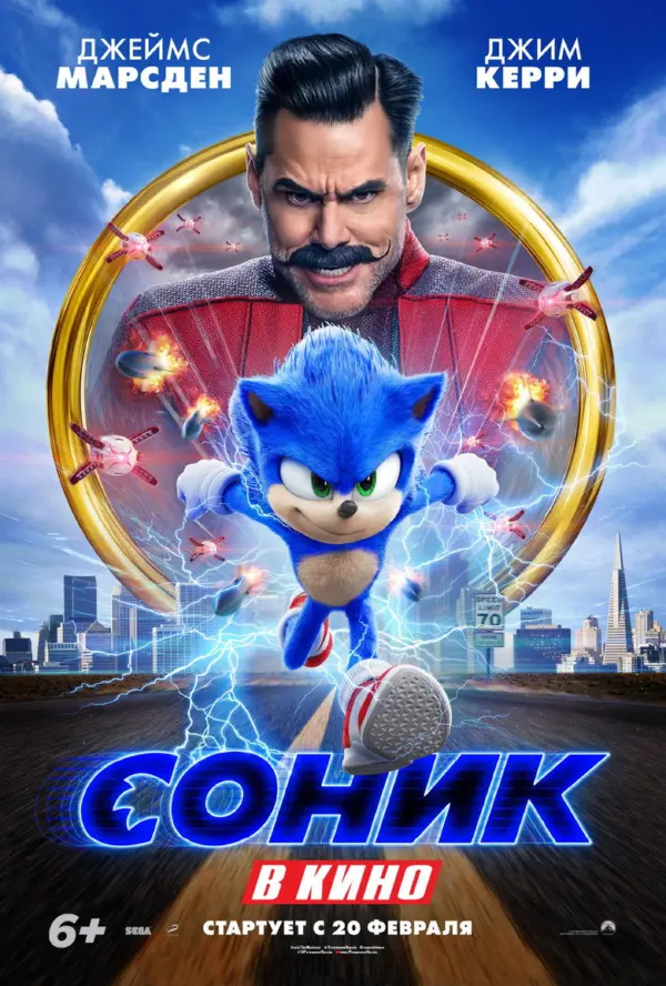 Соник в Кино