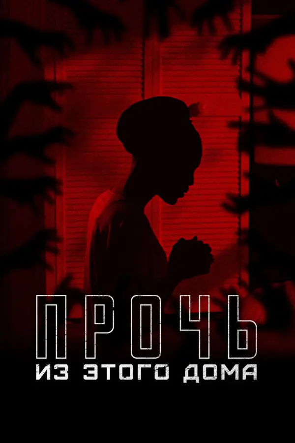 Тревога