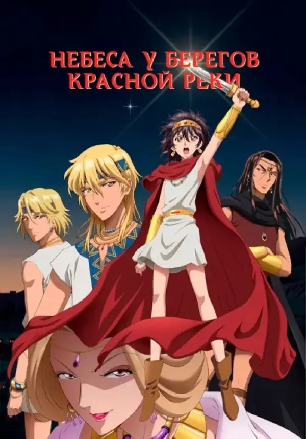 Красная река