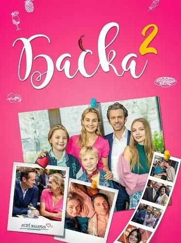Баська 2