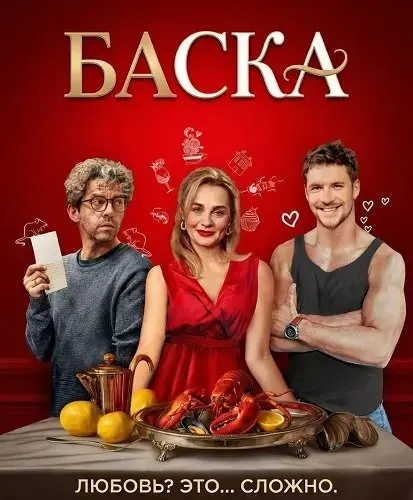 Баска